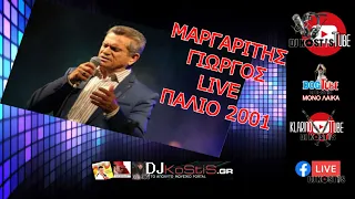 ΜΑΡΓΑΡΙΤΗΣ LIVE ΠΑΛΙΟ 2001