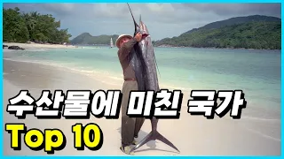 세계에서 수산물을 가장 많이 섭취하는 국가 Top 10