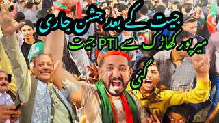 Pti Election Final Results In Mirpur Kharak | Kashmir Election results 2021