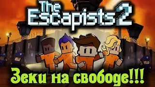 Два зека пытаются убежать - The Escapists 2 Будни зеков