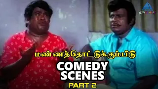 Manna Thottu Kumbidanum Tamil Movie Comedy Scenes | Part 2 | Selva | Goundamani | Senthil