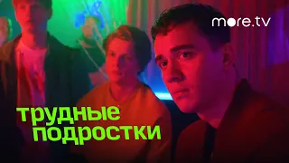 Трудные подростки 4 сезон | Серия 4 | Превью (2022) more.tv
