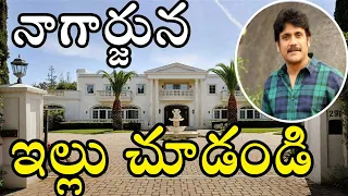 Nagarjuna Akkineni House Inside View | Tollywood Hero Akkineni Nagarjuna Lifestyle | News Mantra