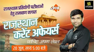 Rajasthan Current Affairs 2023 (918) | Current Affairs Today | For Rajasthan All Exam | Narendra Sir