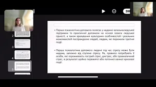 Психологічна підтримка учасників освітнього процесу