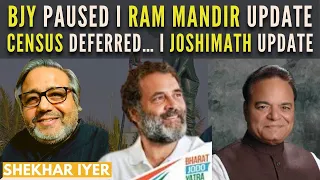 Shekhar Iyer I RaGa BJY paused I Ram Mandir update I Census deferred… I Joshimath update