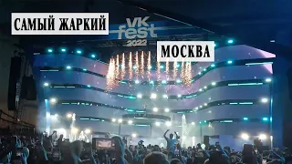 VKFest 2022 МСК | FEDUK, ЕГОР КРИД, ANNA ASTI, NILETTO, GAYAZOV$ BROTHER$, JONY, РУКИ ВВЕРХ И ДРУГИЕ