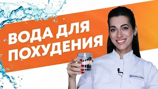 Худеем на воде. Как похудеть на воде без вреда для здоровья