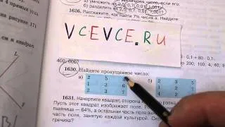 Задача №1630. Математика 5 класс Виленкин.