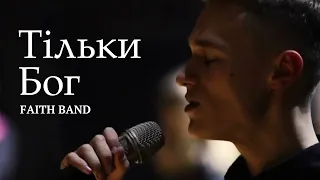 FAITH band — Тільки Бог | For King & Country — Ceasefire