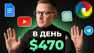 КАК? Мой заработок на ютубе $470 в день без монетизации