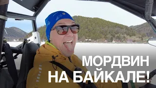 МОРДВИН НА БАЙКАЛЕ! Могучий Байкал вместо скучного телека..)