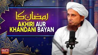 Ramdan Ka Akhri Bayan | Mufti Tariq Masood Speeches