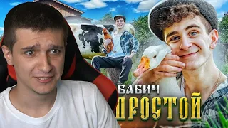 ИГОРЯО СМОТРИТ Артур Бабич - Парень Простой (премьера клипа / 2020)