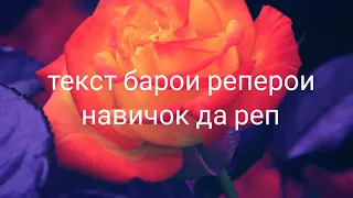 🥀текст барои реперои навичок да реп:5)🥀2023  mood video 🥀 #dushanbe production