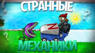 Странные и Интересные Механики в Plants Vs Zombies