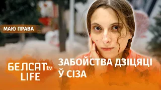 Катавалі, пакуль не страціла дзіця | Истязали, пока не потеряла ребенка