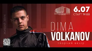 Dima Volkanov - День народження - творчий вечір (частковий запис)