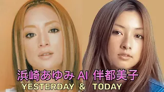 [AI 浜崎あゆみ] X 伴 都美子 D.A.Iの名曲「Yesterday & Today」をAI Ayuで再現。