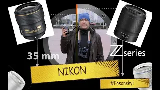 Nikon 35 Z против Nikon 35 G