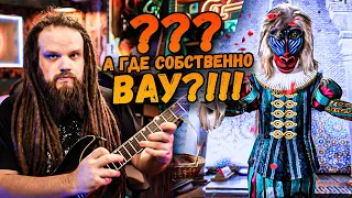 Шоу Маска 4 Сезон 4 Выпуск | А где ОБЕЩАННОЕ ВАААУ?!