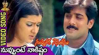 Nuvvante Naakistam Video Song | Nuvvu Leka Nenu Lenu Movie | Tarun | Aarthi Agarwal