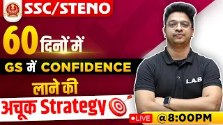 SSC Stenographer 2022 | SSC Steno GS GK Strategy 2022 || SSC Stenographer GS GK  Classes By Aman Sir