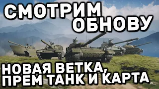 КИТАЙСКИЕ ЛТ И ПТ В ХОЛОДНОЙ ВОЙНЕ,  Type 59D WOT CONSOLE XBOX PS5 World of Tanks Modern Armor