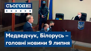 Сьогодні – повний випуск від 9 липня 15:00