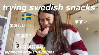 trying Swedish🇸🇪 snacks for the first time!