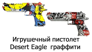 Игрушечный пистолет Desert Eagle Граффити | ОБЗОР