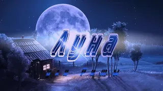 "Лунная серенада" Муслим Магомаев ♫ ♫ ♫ Для Риты!