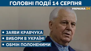 П’ять днів протестів у Білорусі та коронавірусні антирекорди – // СЬОГОДНІ РАНОК – 14 серпня