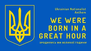 Ukrainian Nationalist Anthem - We Were Born in a Great Hour (1932)