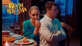 Коли ми вдома. 1 сезон - 53 серия. Full HD 1080p