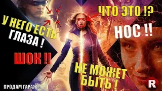 [ОБЗОР фильма] ЛЮДИ ИКС: Тёмный Феникс (без спойлеров)