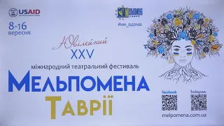 Міжнародний театральний фестиваль "Мельпомена Таврії"