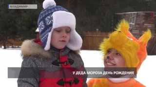 2016 11 18 HD День рождения Деда мороза Загородный парк