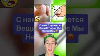 С Нами Случаются Вещи Которые Мы Ненавидим!😡 #shorts #наушники #учитель