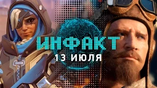 Инфакт от 13.07.2016 [игровые новости] — CoD III Descent, Rainbow Six Siege, Fallout 4: Workshop...