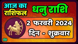 धनु राशि 2  फरवरी  2024  , Dhanu Rashi 2  February 2024 , Aaj Ka Dhanu Rashifal Horoscope