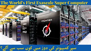 The World’s First Exascale Supercomputer | Fastest Supercomputer