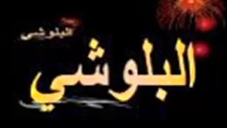 omani balochi song(Jamaal Balushi)