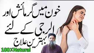 Allergy Relief | itching treatment | kharish ka ilaj by dr sharafat ali