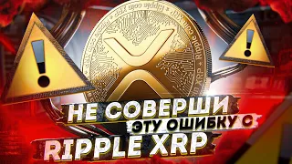 Ripple XRP - когда продавать, фундаментальная цена монеты, суд XRP с SEC и прогноз цены | Cryptus