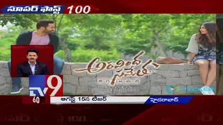 Super Fast 100 || Speed News || 06-07-2018 - TV9