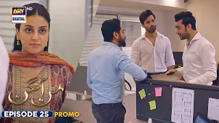 Mann Aangan Episode 25 | Promo | Anmol Baloch | Zain Baig | ARY Digital Drama