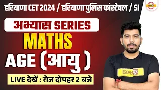 HARYANA CET 2024 / POLICE CONSTABLE / SI 2024 || MATHS || TOP 20 QUESTIONS || BY AKASH SIR