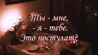 Ты - мне, я - тебе. Вечерний чай с Натальей Ахмедовой