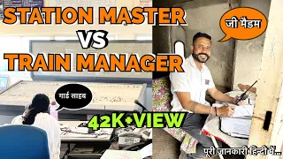 Station Master Vs Train Manager which is best ? स्टेशन मास्टर और गुड्स गार्ड में कौन सी पोस्ट अच्छी